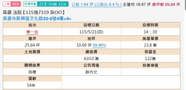 高雄新興區法拍屋拍賣-1
