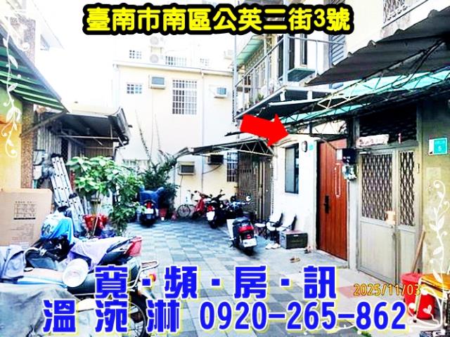 台南南區法拍屋法拍-1