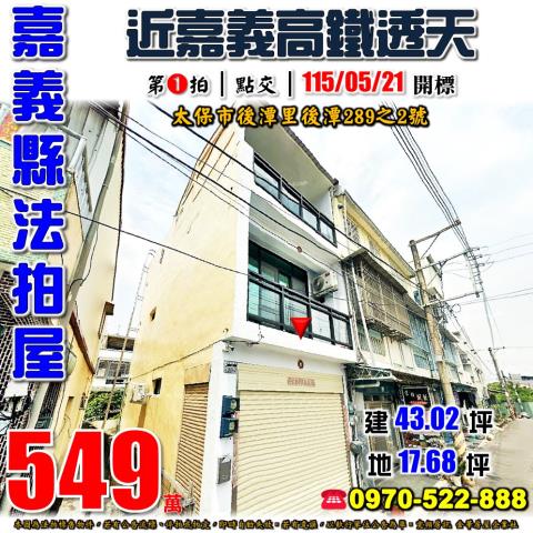 梅山鄉梅北村2鄰新興路197號法拍屋透天店面梅山果菜市場國小