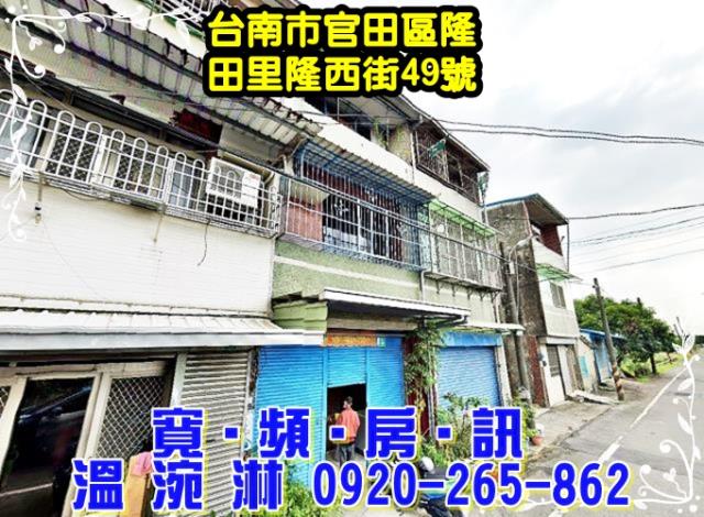 台南市七股區槺榔里槺榔52之10號法拍屋近竹橋國小透天店面