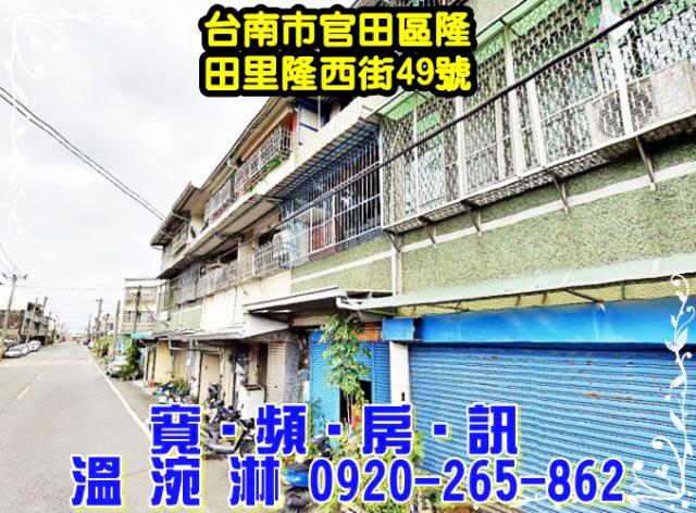 台南官田法拍法拍屋-1