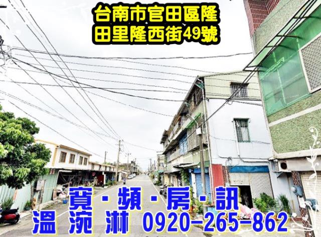 台南官田法拍法拍屋-2
