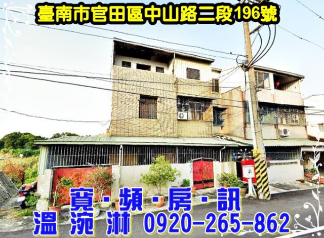 台南市官田區隆西街49號台中法拍代標隆田國小透天