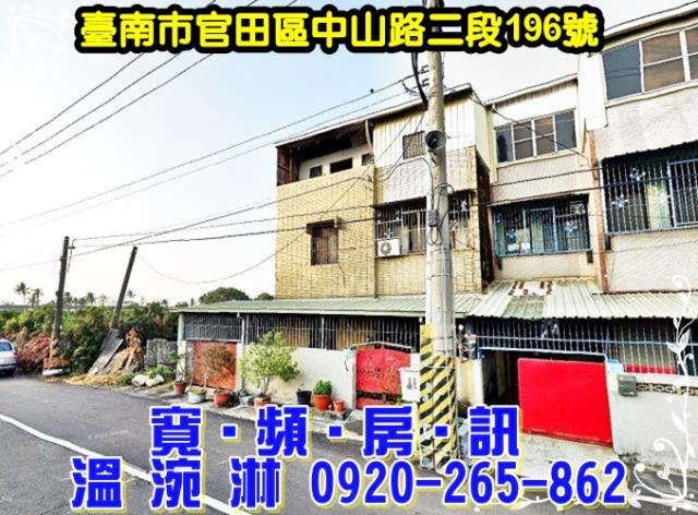台南官田法拍法拍屋-1