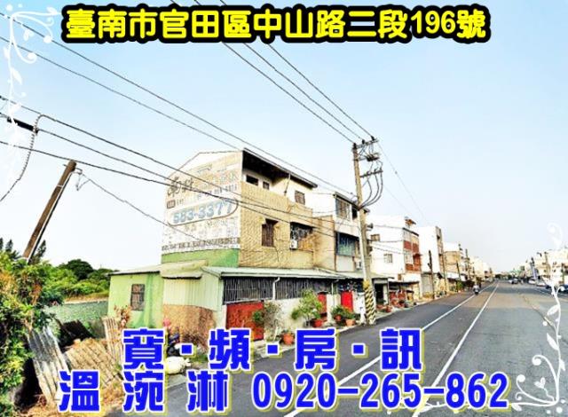 台南官田法拍法拍屋-2