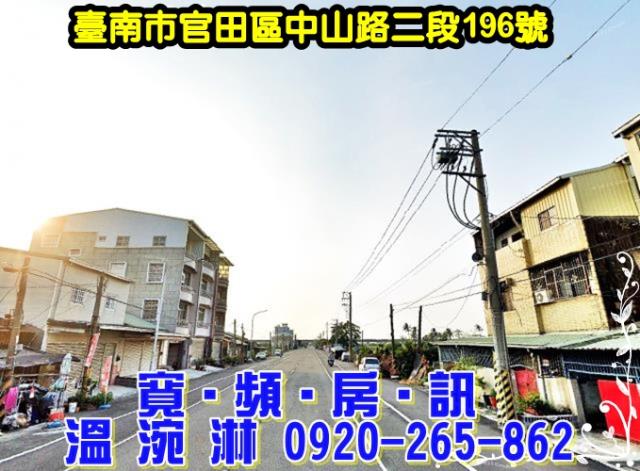 台南官田法拍法拍屋-3