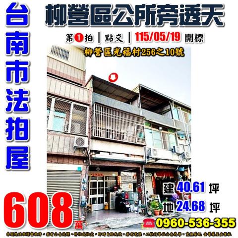 台南市新營區太子宮8之20號台中法拍代標新營工業區透天