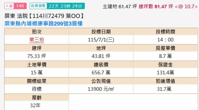 內埔法拍法拍屋-1