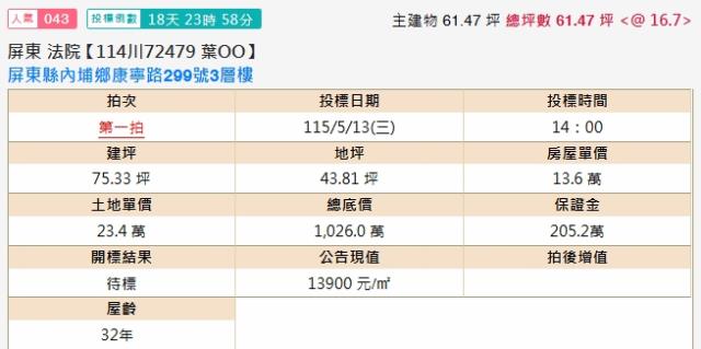 內埔法拍法拍屋-1