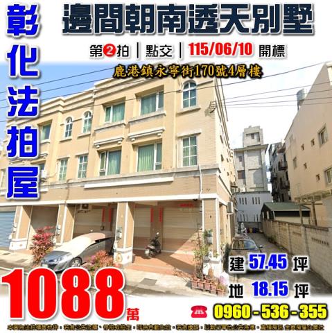 彰化田中法拍屋翔富藏玉7年透天法拍屋代標法拍屋網站法拍屋公告