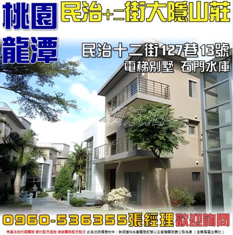 龍潭法拍法拍屋-0