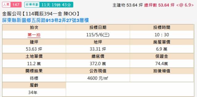 新園法拍屋法拍-1