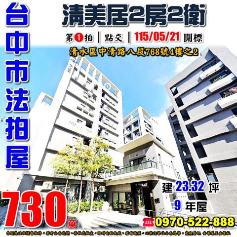 清水法拍屋法拍-0