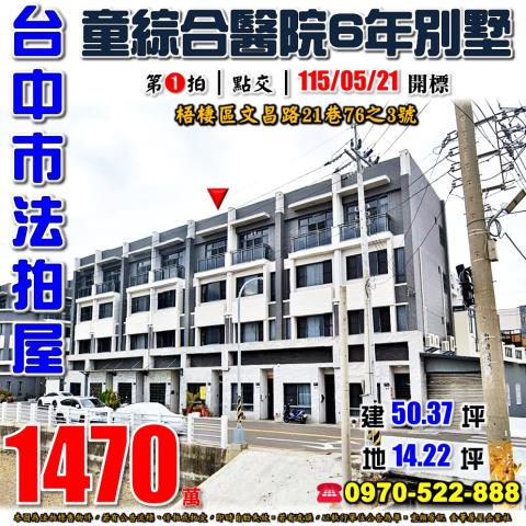 梧棲拍賣法拍屋-0