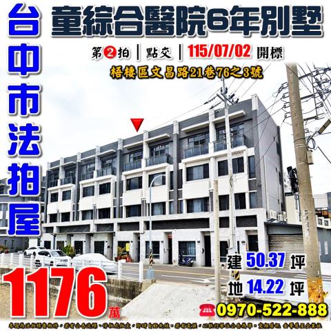 豐原南陽路58巷315之1號社區透天別墅法拍屋近福陽國小