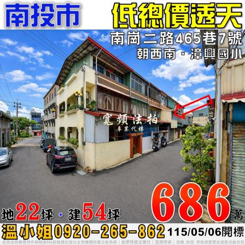南投市法拍屋南崗二路大面寬透天漳興國小南崗工業區麥當勞家樂福