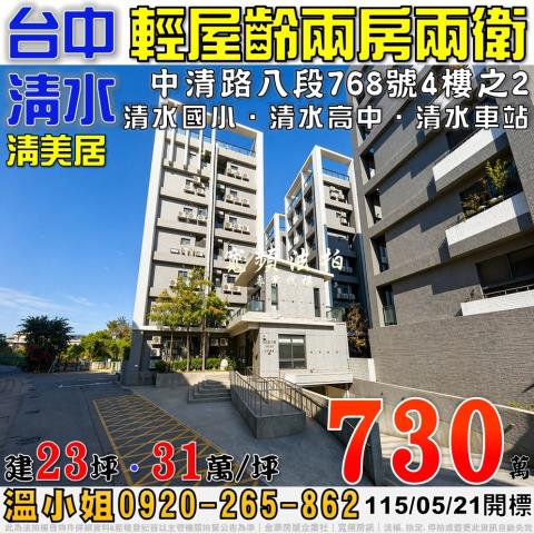清水法拍法拍屋-0
