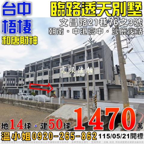 太平法拍屋光興路1378巷9之2號山水向陽輕屋齡社區別墅慈明