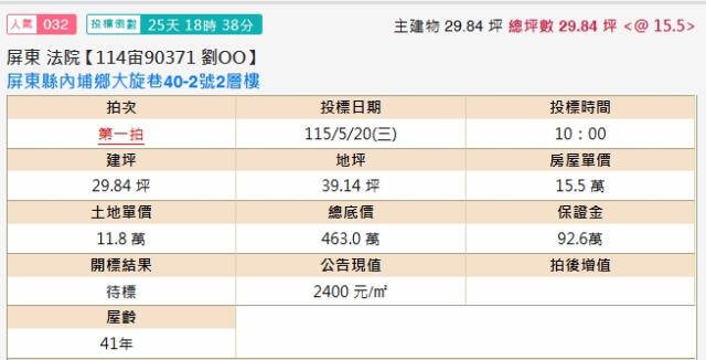 內埔法拍屋法拍-1