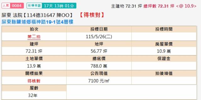 屏東法拍屋法拍-1