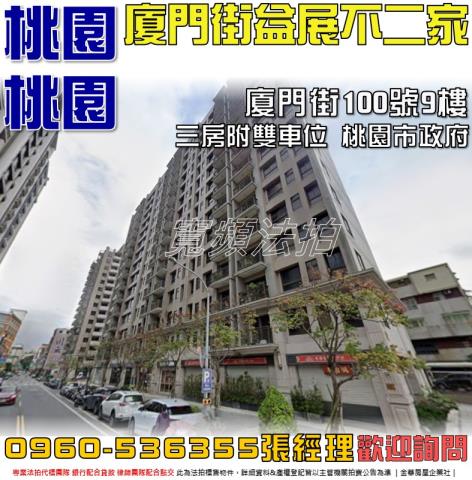 桃園桃園區法拍法拍屋-0