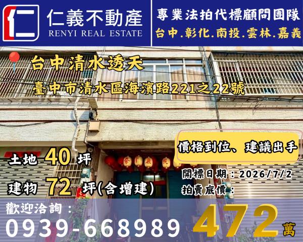 清水法拍屋法拍-0