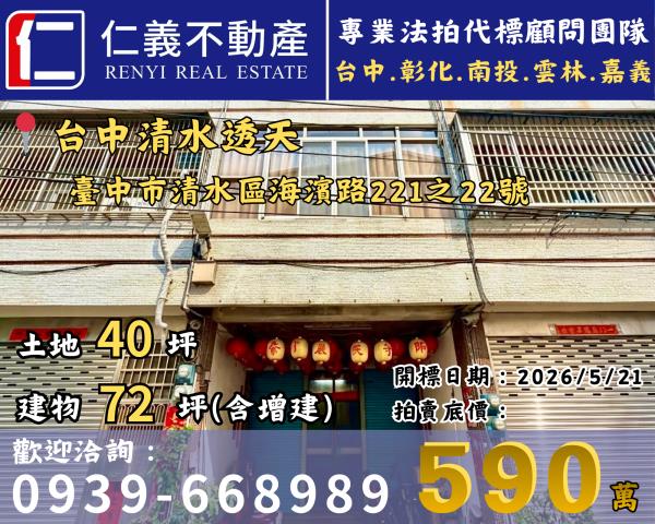 台中市清水區海濱路221之22號台中法拍代標清水運動場靜巷透