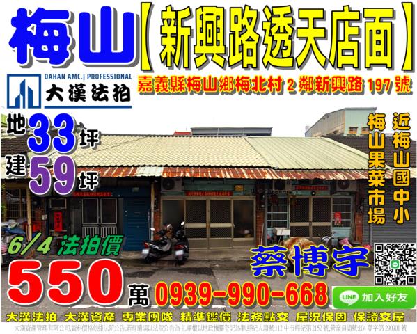 嘉義縣太保市後潭里後潭289之2號法拍屋近嘉義高鐵透天