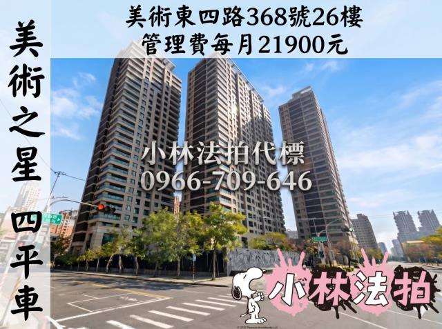 高雄市鼓山區美術東四路386號23樓美術之星小林法拍代標