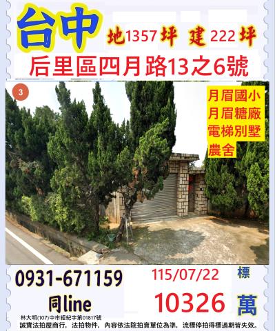 透天中山路一段265巷7號2層樓