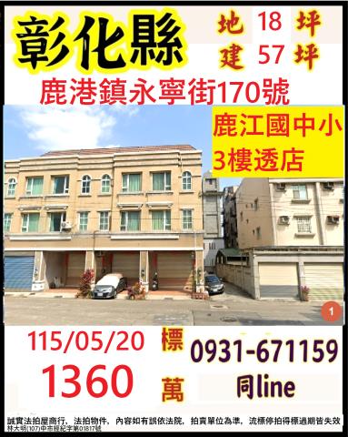 彰化溪湖法拍屋大順街電梯透天別墅軍機公園湖北國小