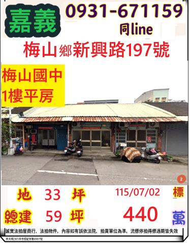 梅山法拍屋法拍-0