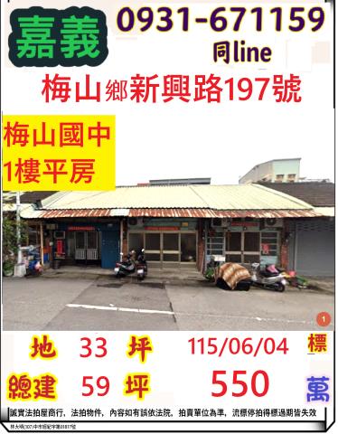 梅山法拍屋法拍-0