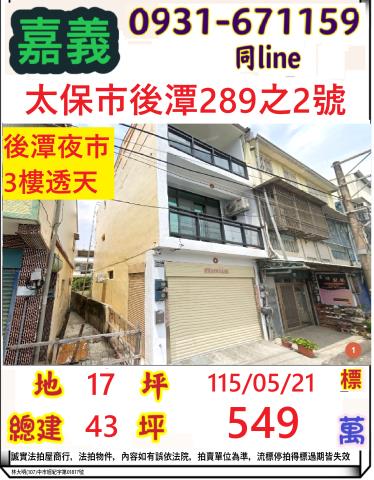梅山鄉梅北村2鄰新興路197號法拍屋透天店面梅山果菜市場國小