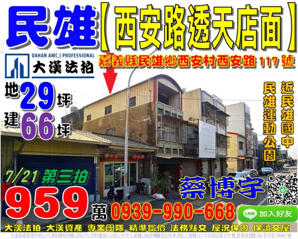 中埔鄉富收村頂中下街11號法拍屋透天店面近中埔交流道頂六國小