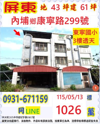 屏東法拍法拍屋-0