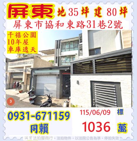 屏東縣恆春鎮南灣路424號墾丁南灣路透天店面法拍屋近後壁湖