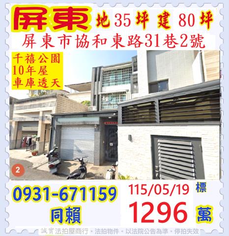 屏東法拍法拍屋-0