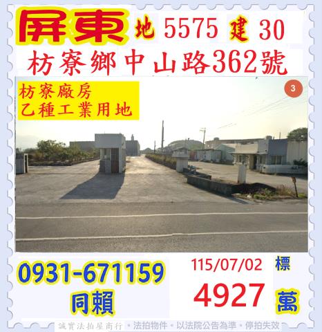 屏東法拍屋法拍-0