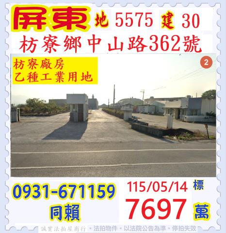 屏東法拍屋法拍-0