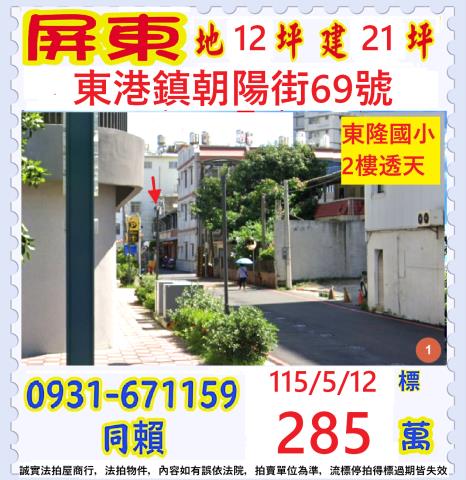 屏東新園鄉法拍屋光復路靜巷低總價透天東港魚市場進德大橋鹽洲國