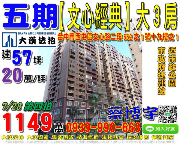 烏日區三榮三路3號十一樓之3佳福i幸福法拍屋高鐵特區新烏日火