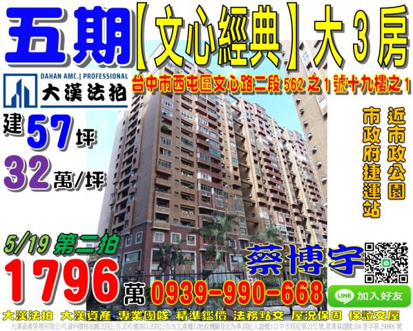 北屯區景賢南二路333號八樓之2大城比佛利法拍屋太原路火車站
