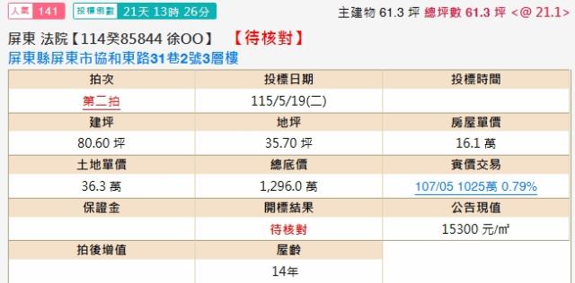 屏東屏東市法拍法拍屋-1