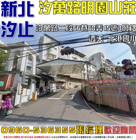 新北汐止法拍法拍屋-0