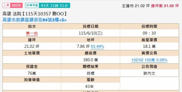 前鎮法拍屋法拍-1