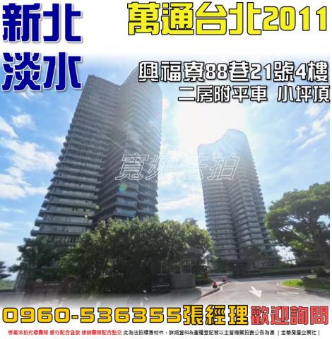淡水法拍法拍屋-0
