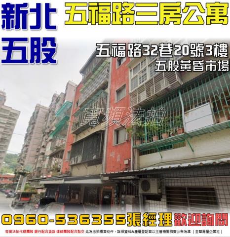五股法拍屋法拍-0