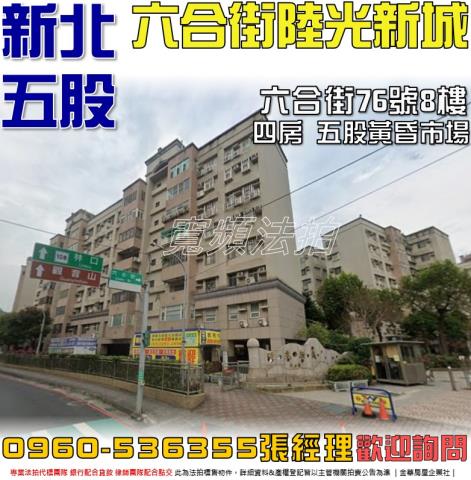 五股法拍屋法拍-0