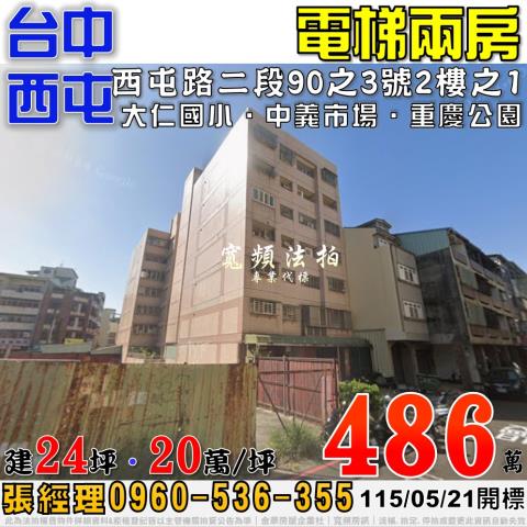 台中市太平區太平十八街78號4樓